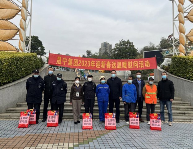 新春走访送祝福，佳节慰问显关怀 ——晟宁集团